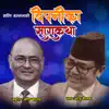 Shakti Ballav Shrestha - Bipanika Sara Katha  Bachchu Kailash  Shakti Ballav  Sunil Deuja  Nepali Song - Single